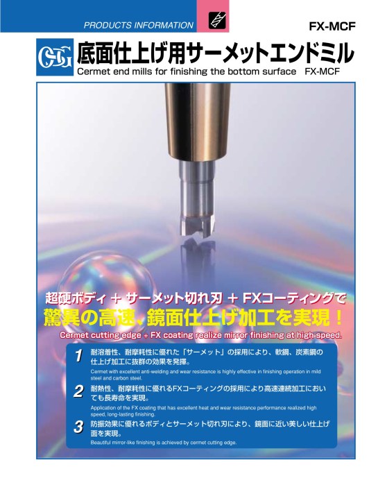 Cermet_End_Mills_for_Finishing_the_Bottom_Surface(FX-MCF)-1